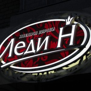 световые вывески
