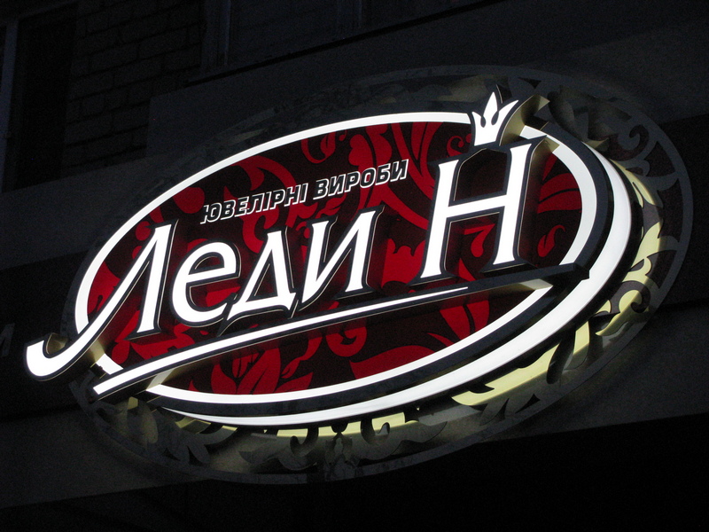 световые вывески
